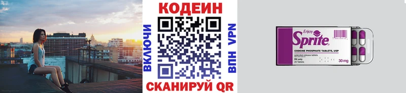 Codein напиток Lean (лин)  цена   Элиста 